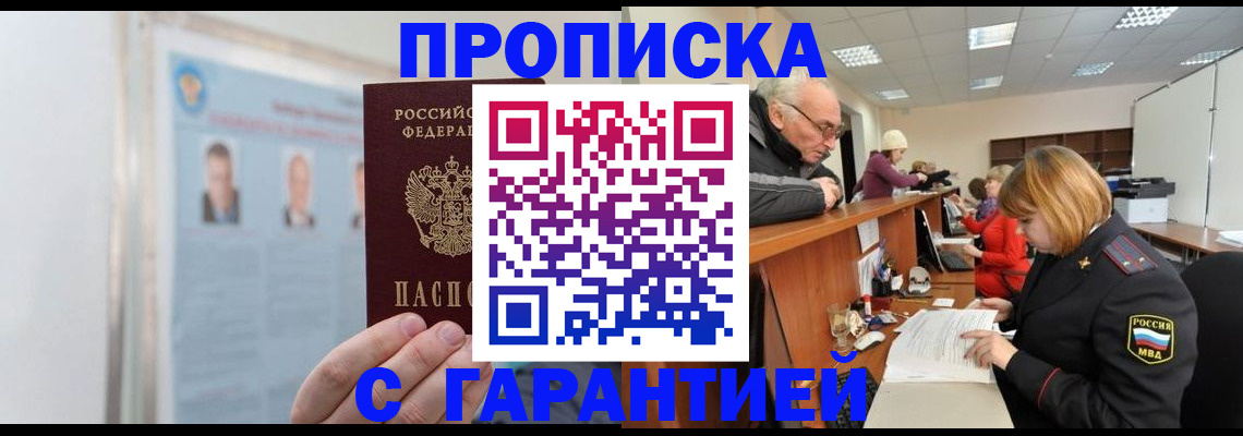 временная прописка в Нытве